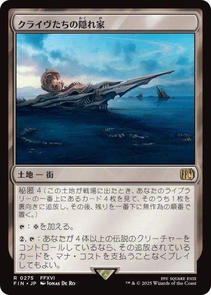 画像1: (FIN)土地　クライヴたちの隠れ家(R) (1)