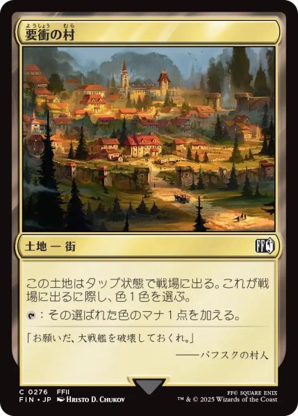 画像1: (FIN)土地　要衝の村(C) (1)