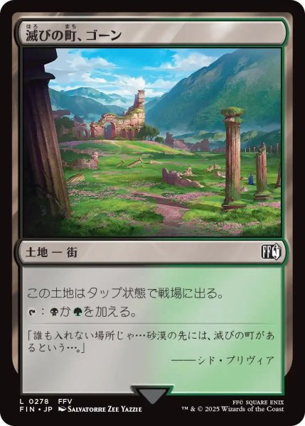 画像1: (FIN)土地　滅びの町、ゴーン(L) (1)