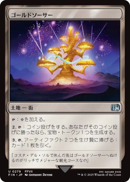 画像1: (FIN)土地　ゴールドソーサー(U) (1)