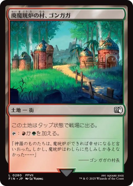 画像1: (FIN)土地　廃魔晄炉の村、ゴンガガ(L) (1)