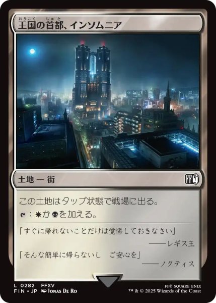 画像1: (FIN)土地　王国の首都、インソムニア(L) (1)