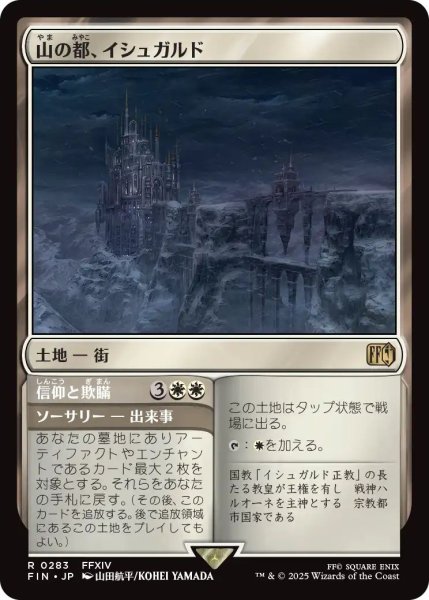 画像1: (FIN)土地　山の都、イシュガルド(R) (1)