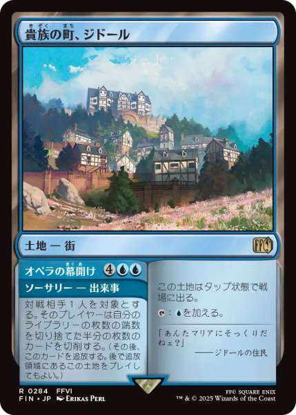 画像1: (FIN)土地　貴族の町、ジドール(R) (1)
