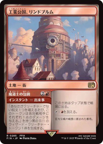 画像1: (FIN)土地　工業公国、リンドブルム(R) (1)