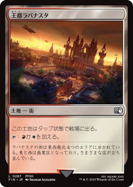 画像1: (FIN)土地　王都ラバナスタ(L) (1)