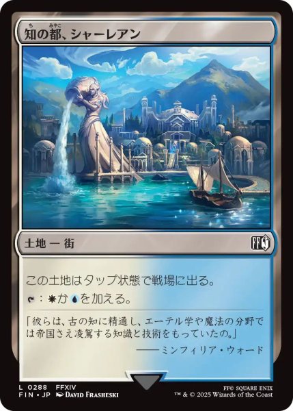 画像1: (FIN)土地　知の都、シャーレアン(L) (1)