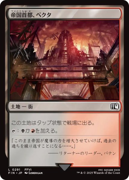 画像1: (FIN)土地　帝国首都、ベクタ(L) (1)