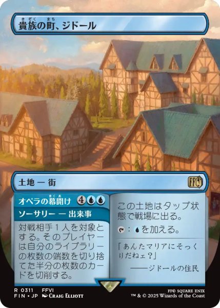 画像1: Foil(FIN)土地　貴族の町、ジドール(R)311 (1)