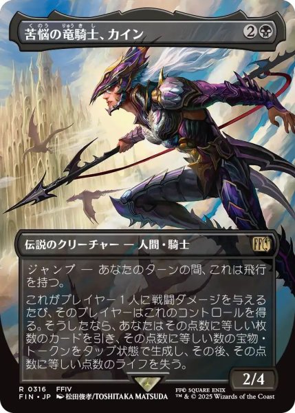 画像1: (FIN)黒　苦悩の竜騎士、カイン(R)316 (1)