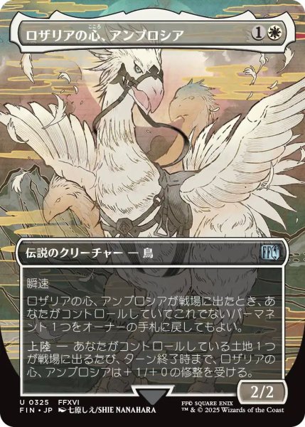 画像1: Foil(FIN)白　ロザリアの心、アンブロシア(U)325 (1)