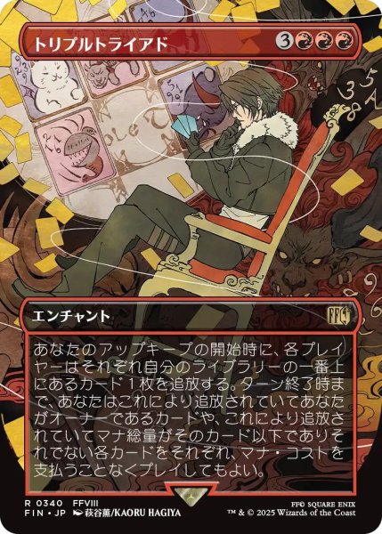 画像1: (FIN)赤　トリプルトライアド(R)340 (1)