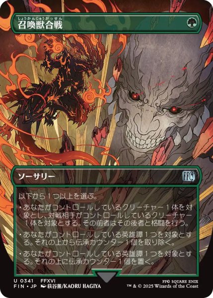 画像1: (FIN)緑　召喚獣合戦(U)341 (1)