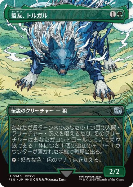 画像1: (FIN)緑　盟友、トルガル(U)345 (1)
