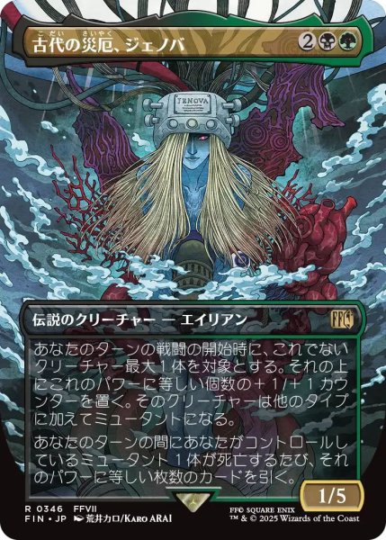 画像1: (FIN)多　古代の災厄、ジェノバ(R)346 (1)
