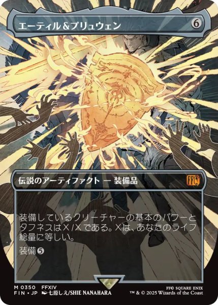 画像1: (FIN)多　エーティル＆プリュウェン(M)350 (1)