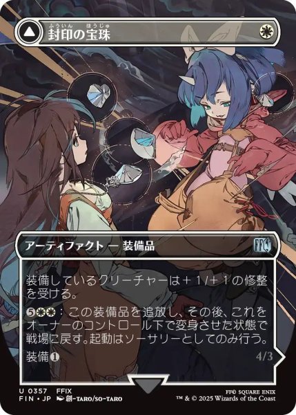 画像1: (FIN)白　封印の宝珠(U)357 (1)