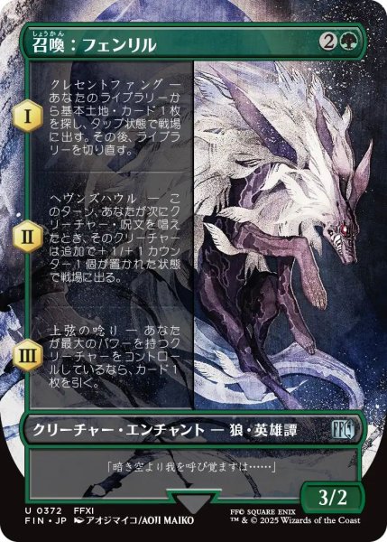 画像1: Foil(FIN)緑　召喚：フェンリル(U)372 (1)