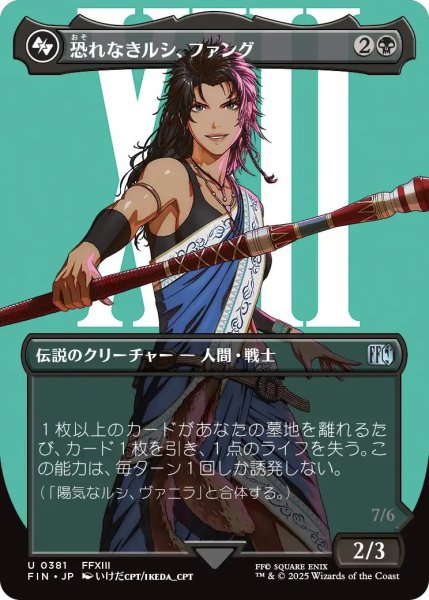 画像1: (FIN)黒　恐れなきルシ、ファング(U)381 (1)