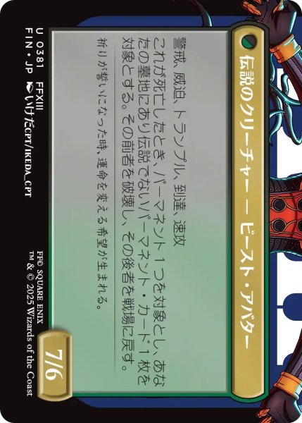 画像2: Foil(FIN)黒　恐れなきルシ、ファング(U)381 (2)