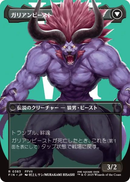 画像2: (FIN)黒　ヴィンセント・ヴァレンタイン(R)383 (2)