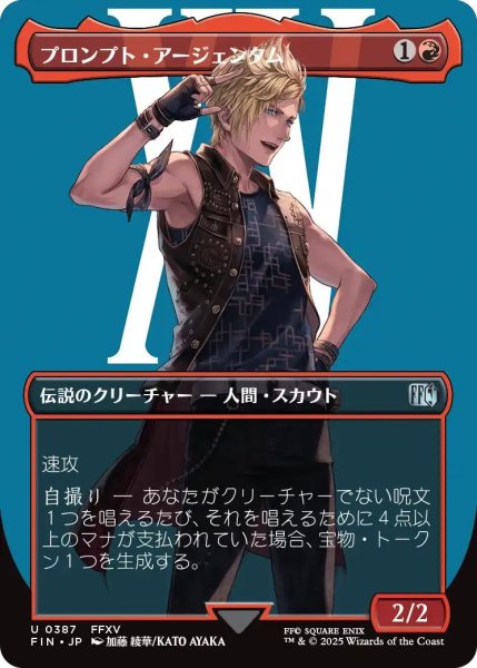 画像1: (FIN)赤　プロンプト・アージェンタム(U)387 (1)