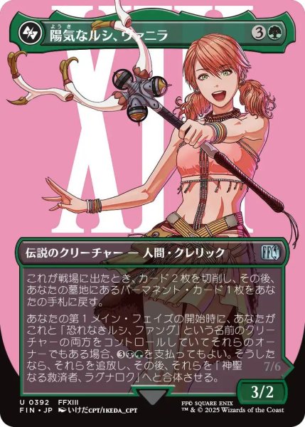 画像1: (FIN)緑　陽気なルシ、ヴァニラ(U)392 (1)