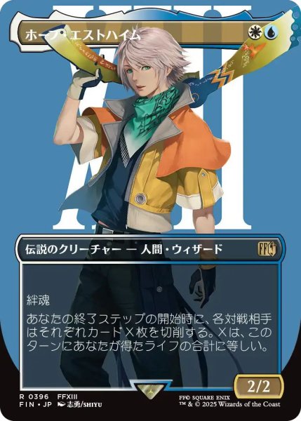 画像1: (FIN)多　ホープ・エストハイム(R)396 (1)