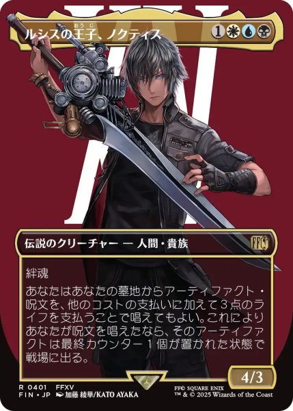画像1: Foil(FIN)多　ルシスの王子、ノクティス(R)401 (1)