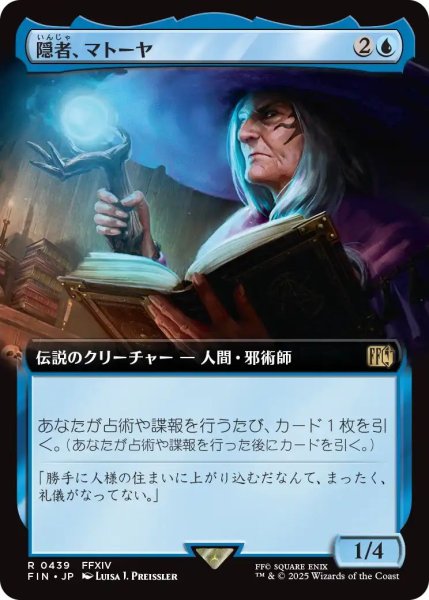 画像1: (FIN)青　隠者、マトーヤ(R)439 (1)