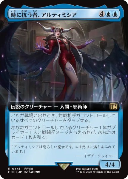 画像1: (FIN)青　時に抗う者、アルティミシア(R)441 (1)