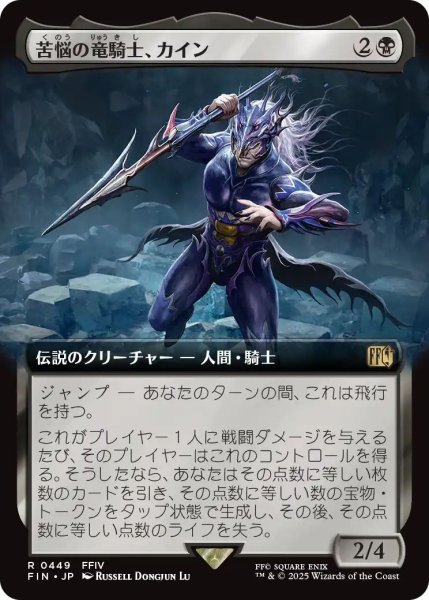 画像1: (FIN)黒　苦悩の竜騎士、カイン(R)449 (1)