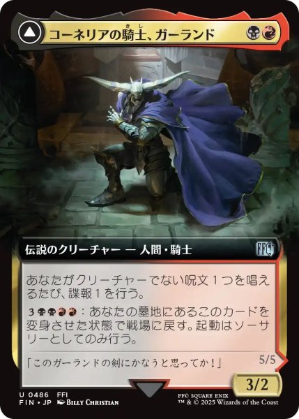 画像1: (FIN)多　コーネリアの騎士、ガーランド(U)486 (1)