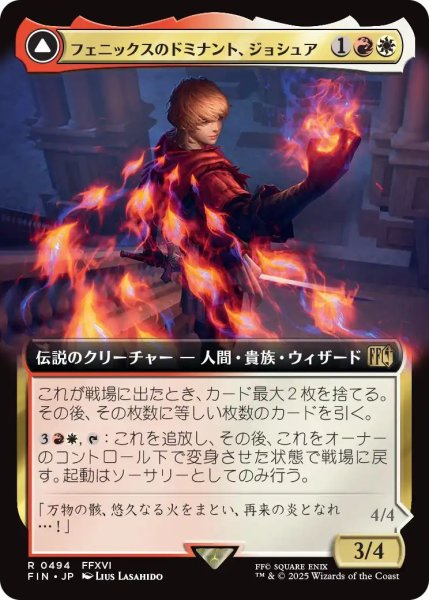 画像1: (FIN)多　フェニックスのドミナント、ジョシュア(R)494 (1)
