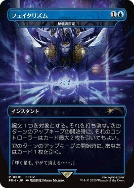 画像1: (PRM)青　秘儀の否定(フェイタリズム)(P)001 (1)