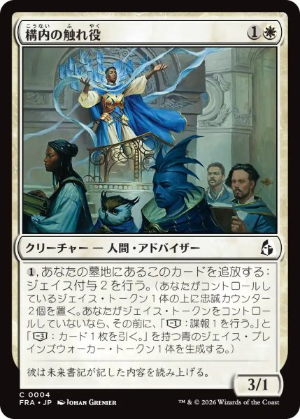 画像1: (FRA)白　構内の触れ役(C) (1)