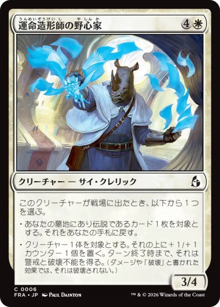 画像1: (FRA)白　運命造形師の野心家(C) (1)