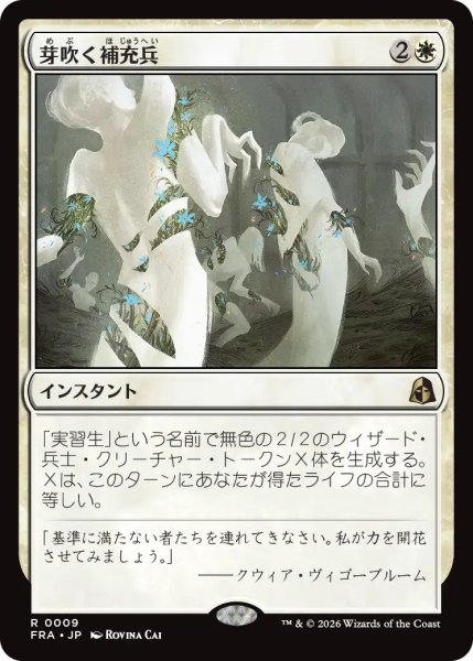 画像1: (FRA)白　芽吹く補充兵(R) (1)