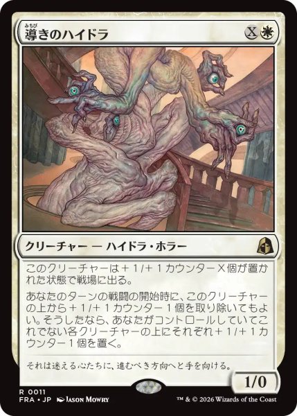 画像1: Foil(FRA)白　導きのハイドラ(R)011 (1)