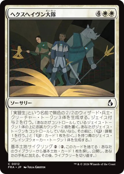 画像1: (FRA)白　ヘクスヘイヴン大隊(C) (1)