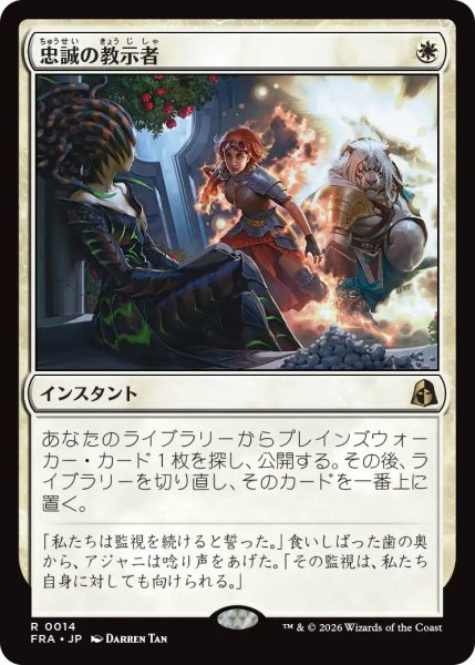 画像1: (FRA)白　忠誠の教示者(R) (1)