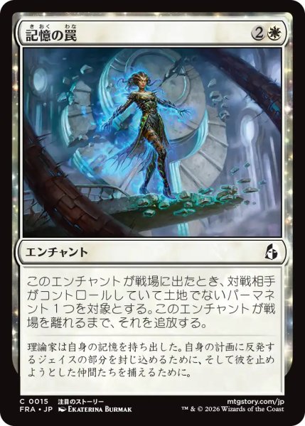 画像1: (FRA)白　記憶の罠(C) (1)