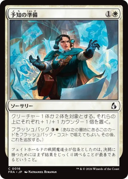 画像1: (FRA)白　予知の準備(C) (1)