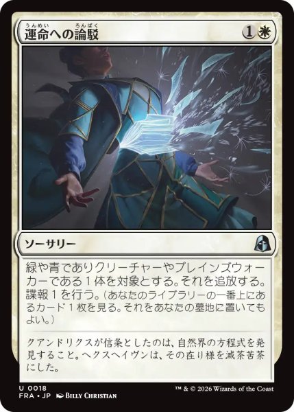 画像1: (FRA)白　運命への論駁(U) (1)