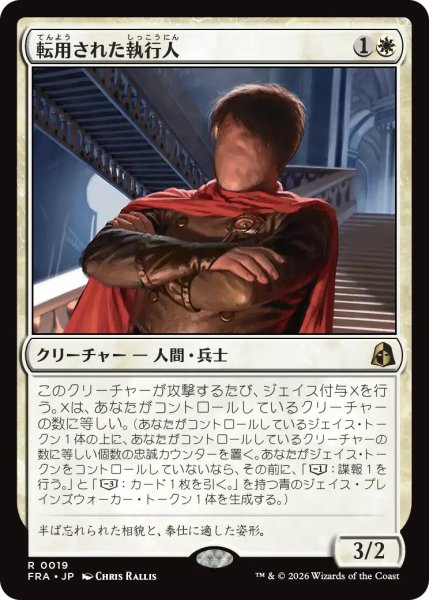 画像1: (FRA)白　転用された執行人(R) (1)