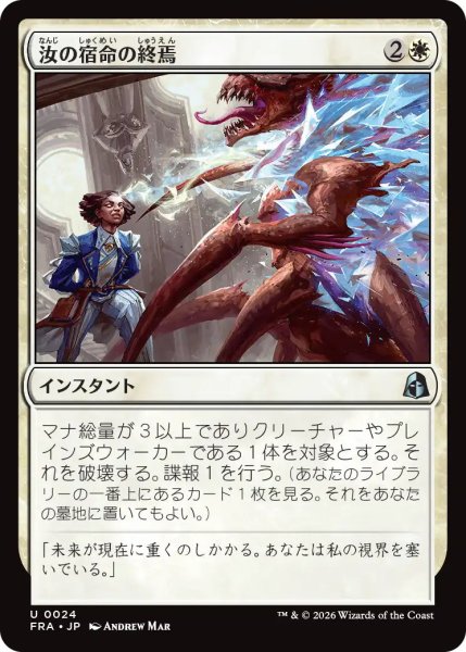 画像1: (FRA)白　汝の宿命の終焉(U) (1)
