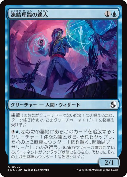 画像1: (FRA)青　凍結理論の達人(C) (1)