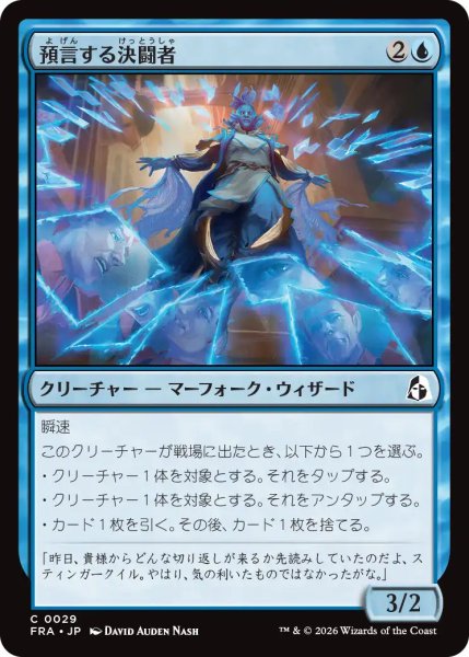 画像1: (FRA)青　預言する決闘者(C) (1)