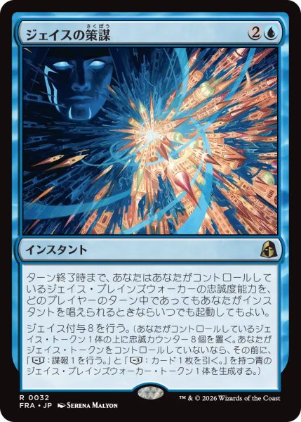 画像1: (FRA)青　ジェイスの策謀(R) (1)