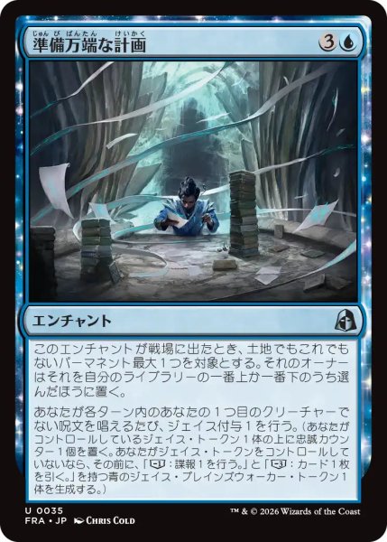 画像1: (FRA)青　準備万端な計画(U) (1)